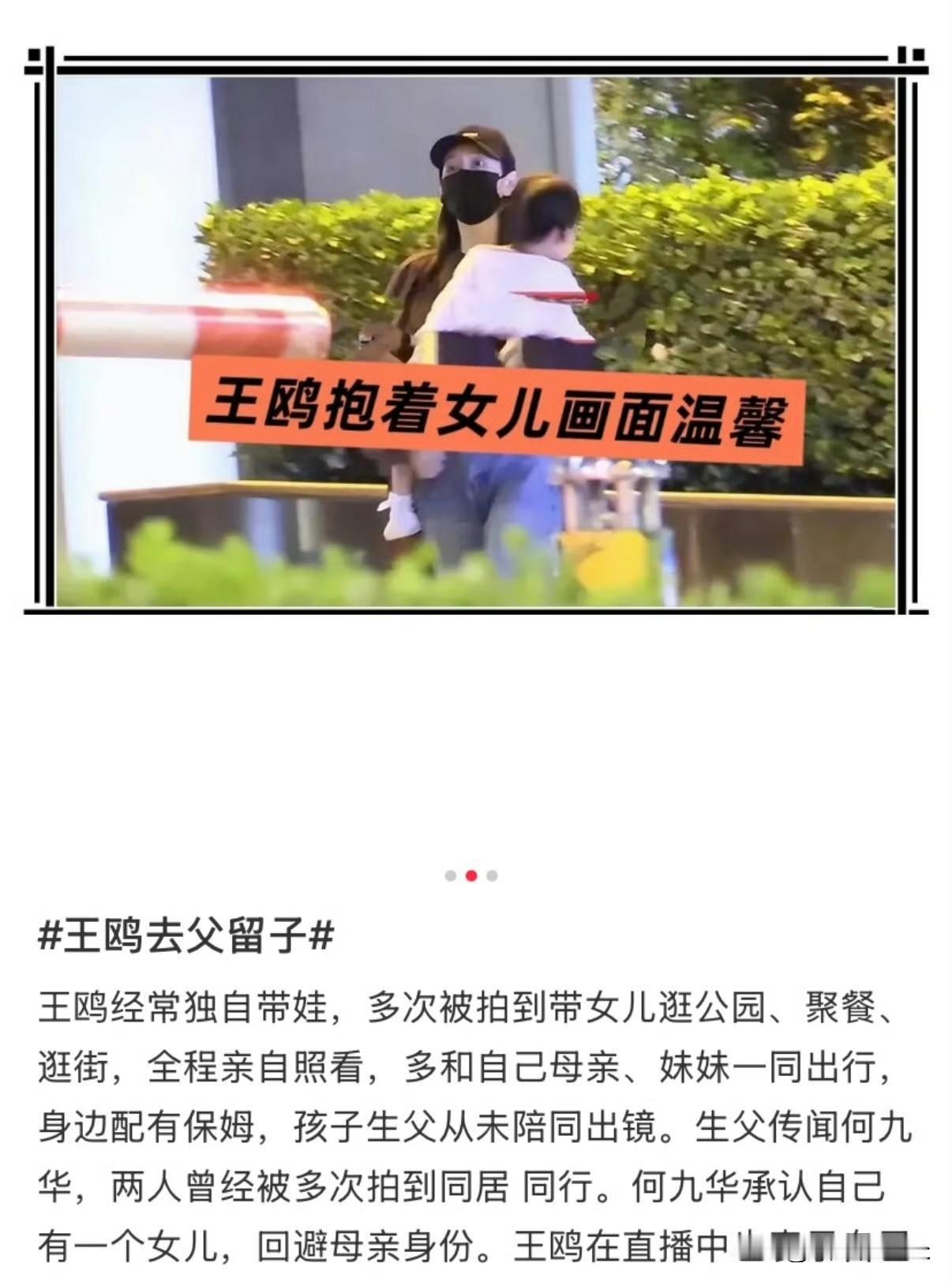 单亲妈妈又不是什么丢人的事，干嘛非要藏着掖着呢？我反而觉得王鸥特别了不起，一个人