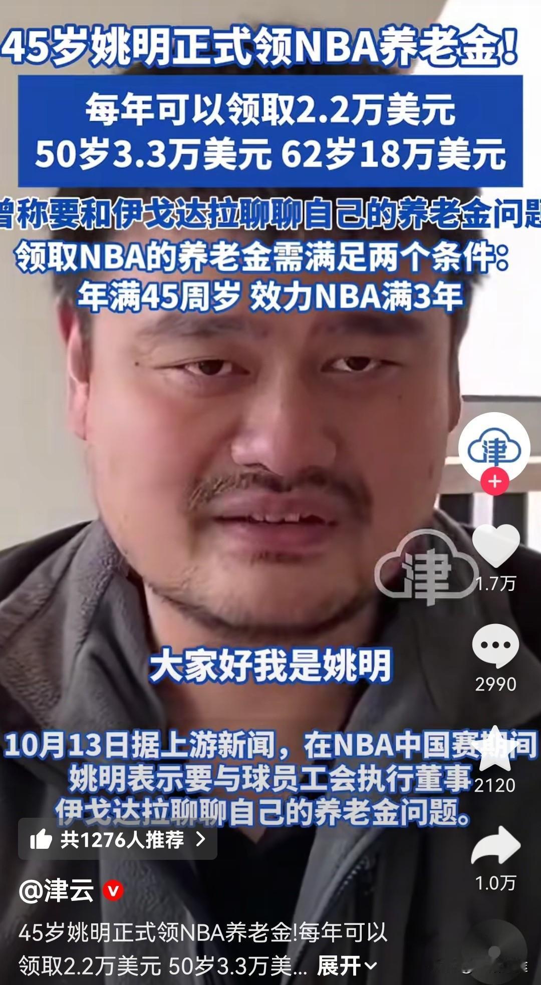 先算算当年他给联盟交了多少养老金，每年工资的10%，姚明在NBA整个生涯的薪水大
