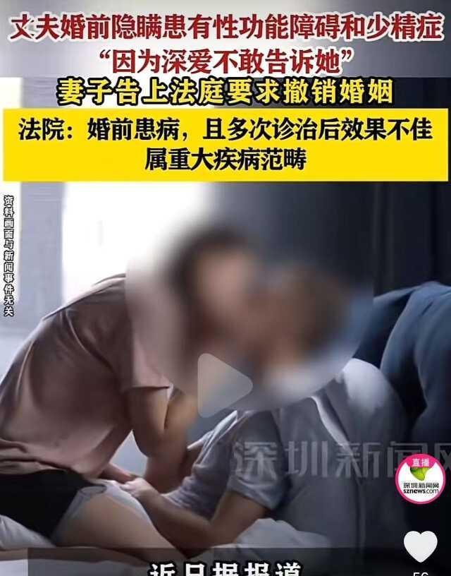 “坑人不浅！”上海，男子隐瞒女友自己有少精症、性功能障碍，与女友结婚。婚后，妻子