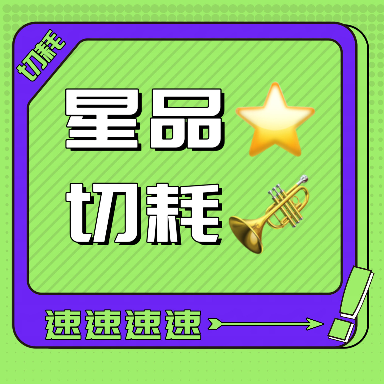 夏之光【催📚🍊见转】家人们，星品快来快来👉星品影响力【当前数：2000