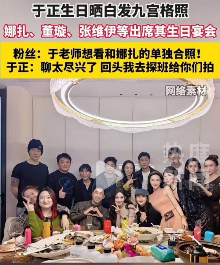 于正被套路：你和娜扎的单独合照呢？2月28日，于正过48岁生日，在朋友圈晒出