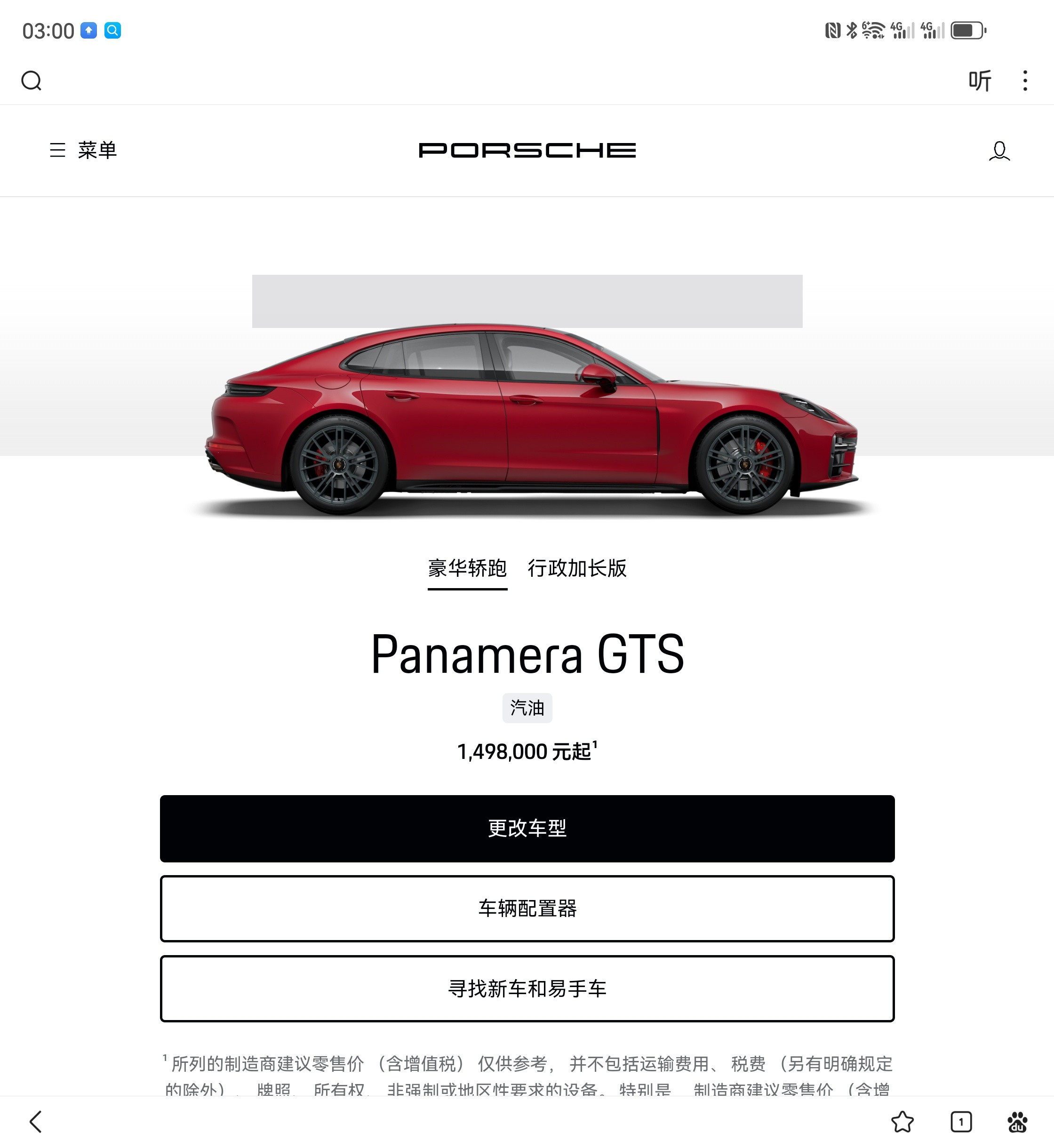 惊了，保时捷PanameraGTS降到149.8万了…保时捷有史以来最便宜的V