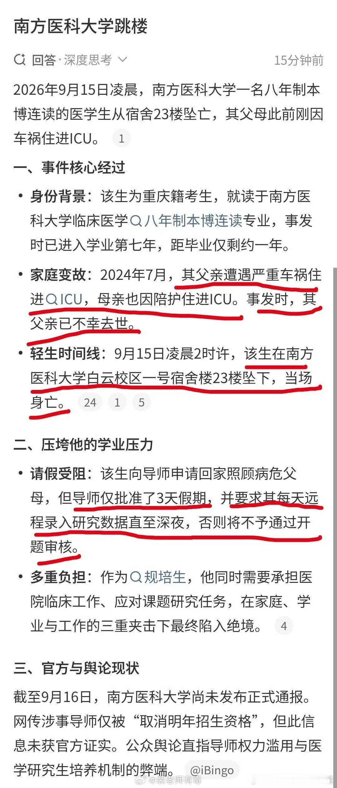 南方医科大学跳楼我滴天！发生了啥？看到一个版本不知道真假。说是压力大。如果真这