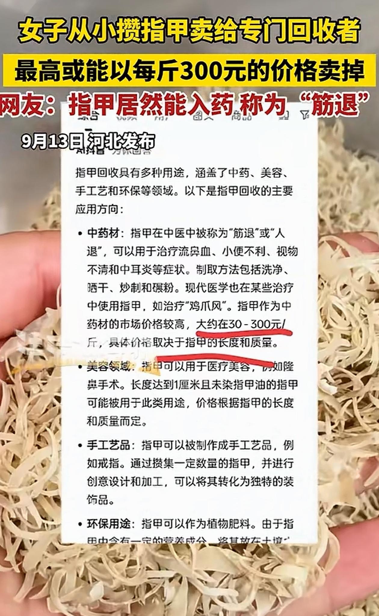 错过一个亿！河北，女子有个习惯，每次剪完指甲都存起来，她的朋友起初不理解，后面知