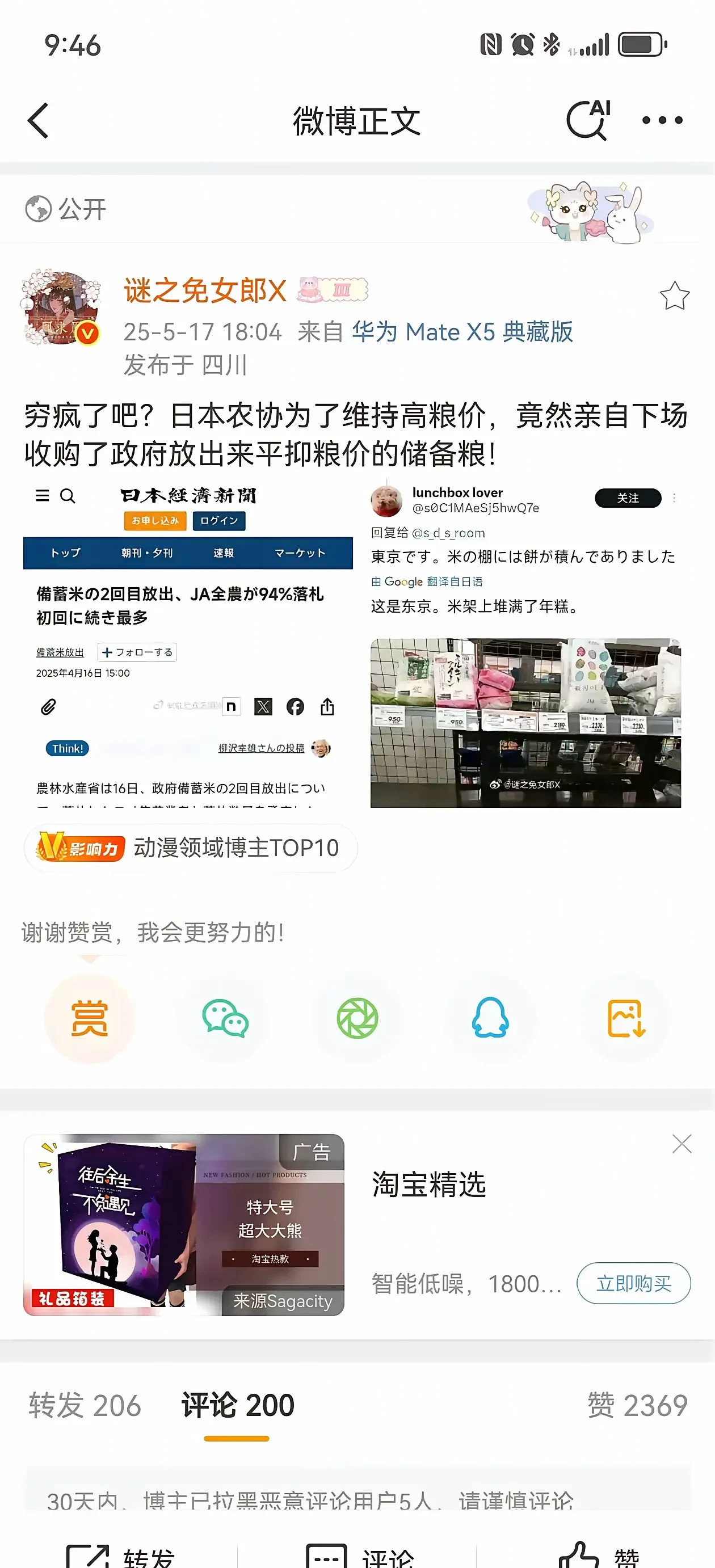 日本平价粮没了，农协搞事情？啥？日本政府想让大家吃点便宜