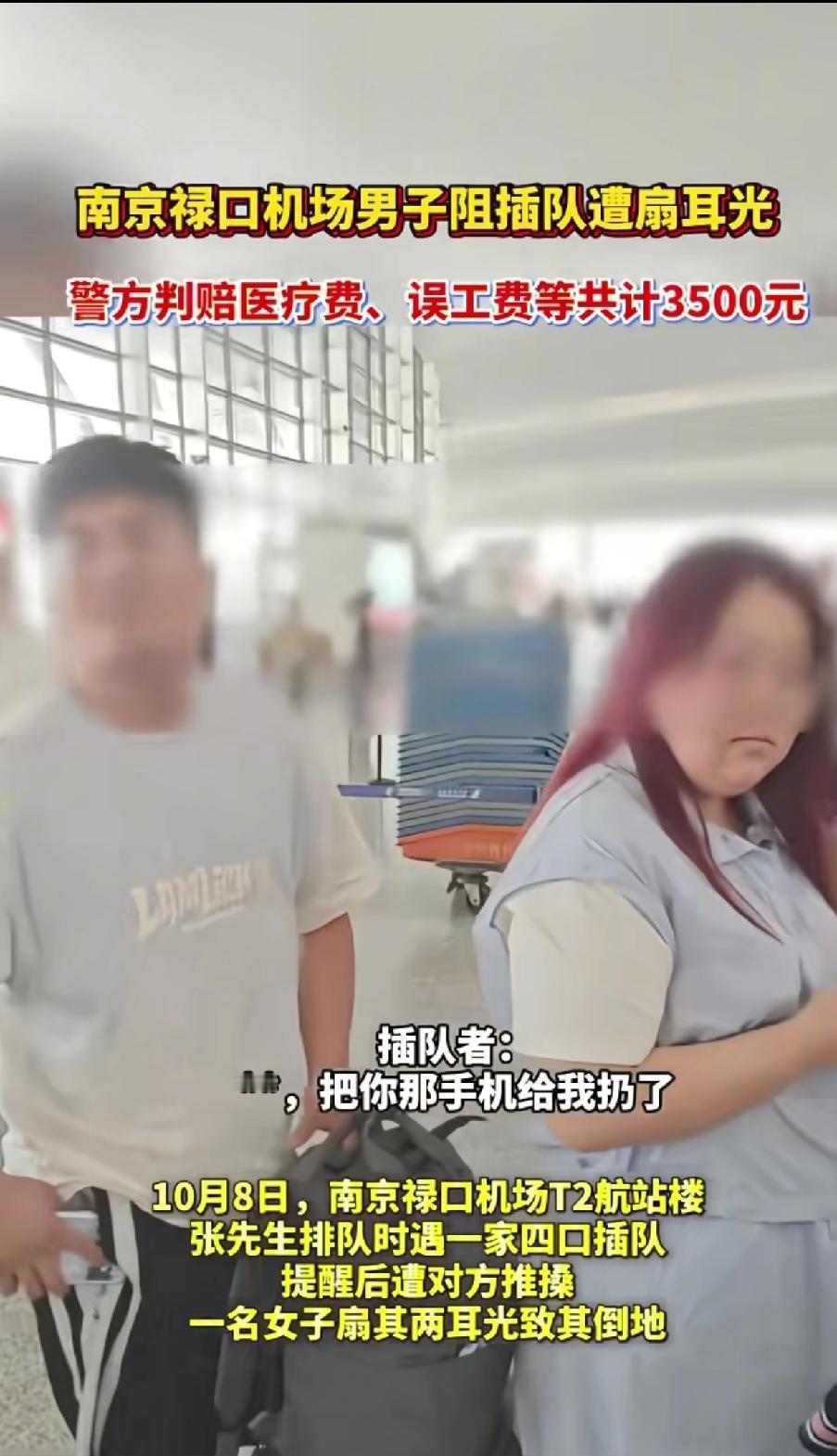 南京机场这事儿，真是把“不作死就不会死”演活了！排队时4人硬插队，被提醒还敢