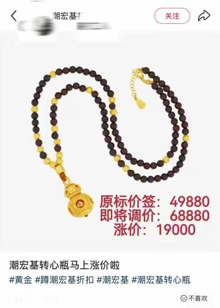 一条金项链一年多暴涨近10万！周生生、潮宏基开年疯狂调价，网友哭诉：当初没听老婆