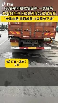 安徽宿州的张师傅没想到，自己图个安心，把大货车停在交警检查站旁边过夜，一觉醒来，