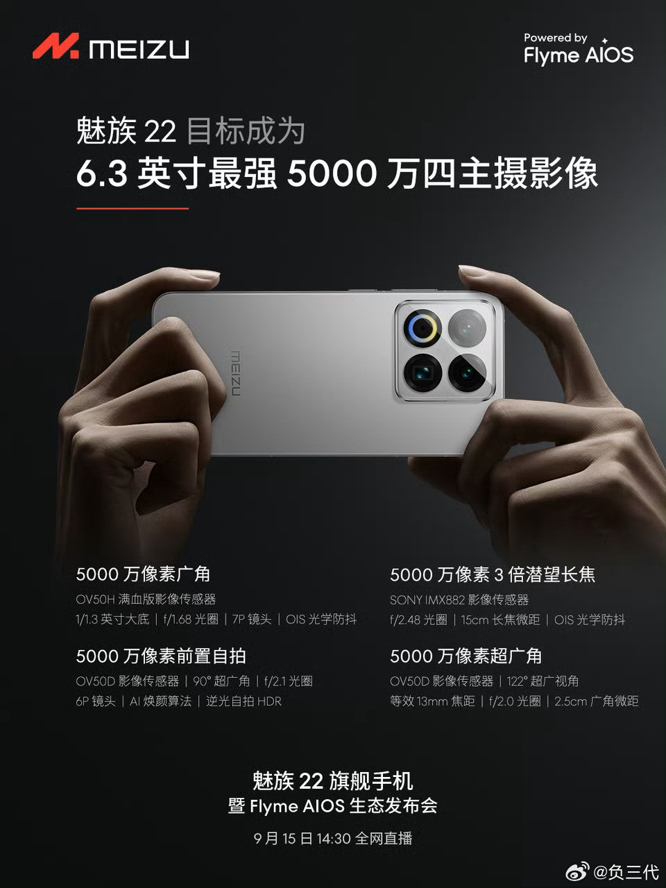 魅族22终于预热了，许久没发新旗舰，做海报都生疏了[doge][doge]​​
