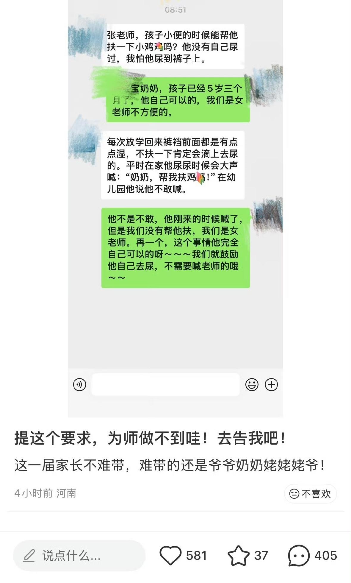 幼儿园家长竟然要求老师帮孩子扶生殖器小便。今天一个热搜让人惊掉的下巴，孩子的奶奶