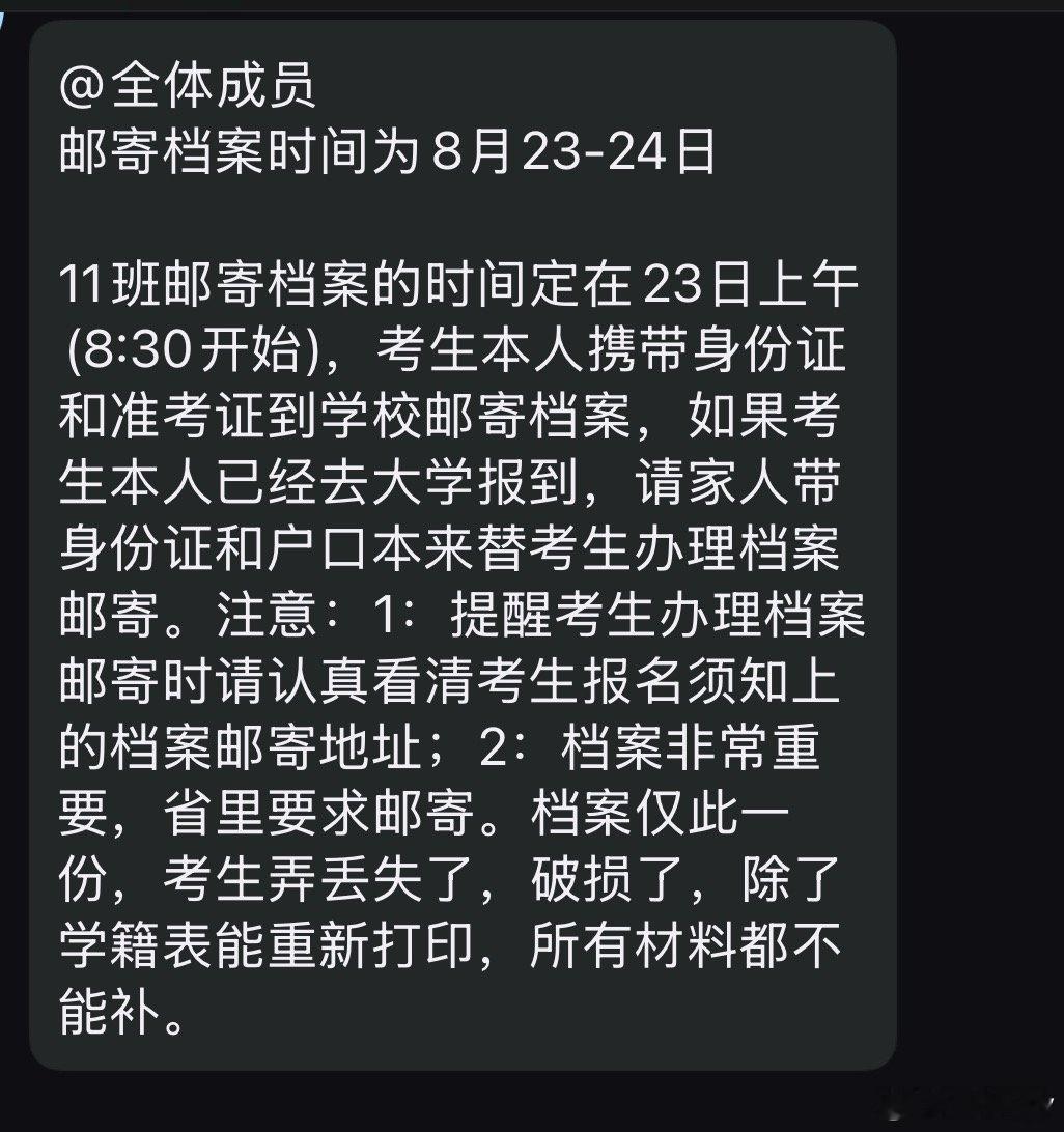 气死我了我靠，我们省不让学生档案经过自己手，全部学校统一寄出，快递员一个电话来问，但我什么不知道啊，