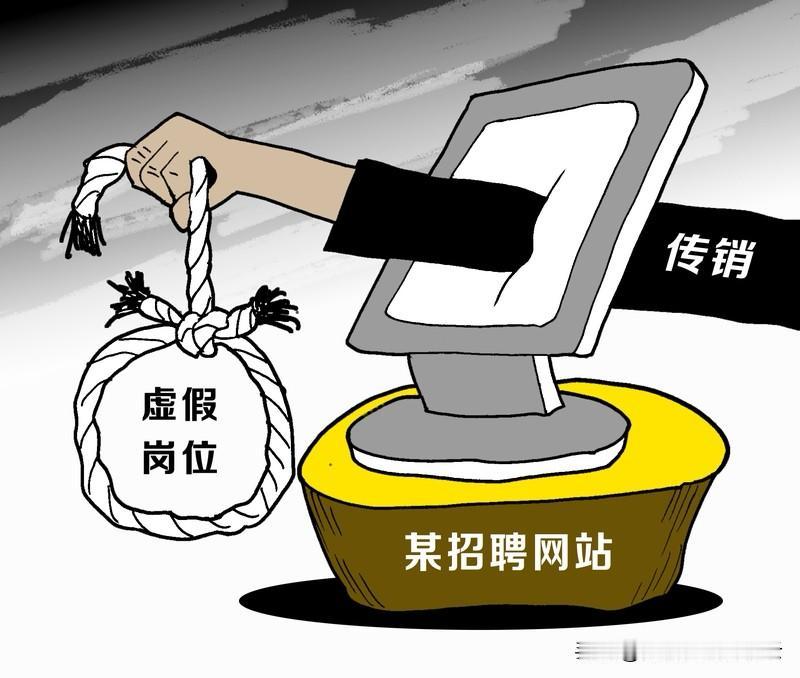 说一个秘而不宣的的现象：目前的招聘网站八成都是僵尸🧟招聘，也就是企业并