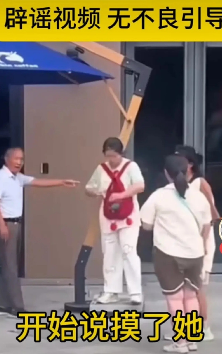 小仙女诬陷老人性骚扰，网上舆情汹涌。事情起因，大爷为了小仙女安全起见，提醒她不