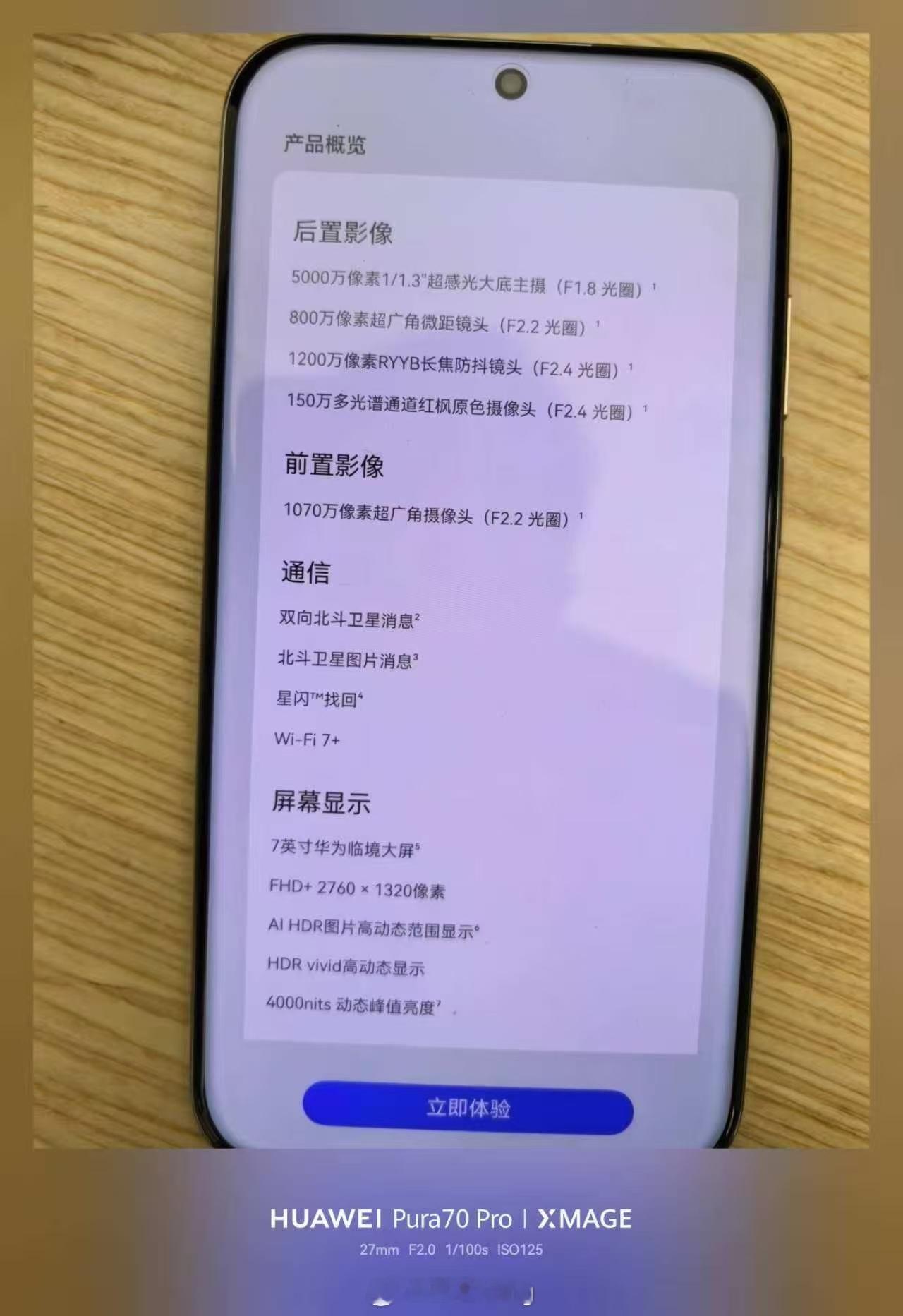 Mate70air部分参数～荣耀基准线Ing华为数码闲聊