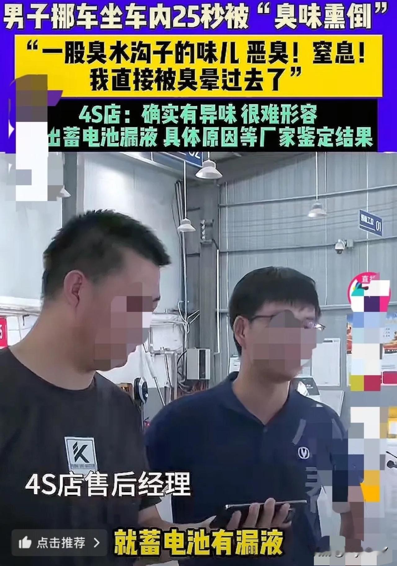 “离大谱！”河南郑州，男子早晨出门挪车，刚出门就闻到一股臭水沟子的臭味。起初以为