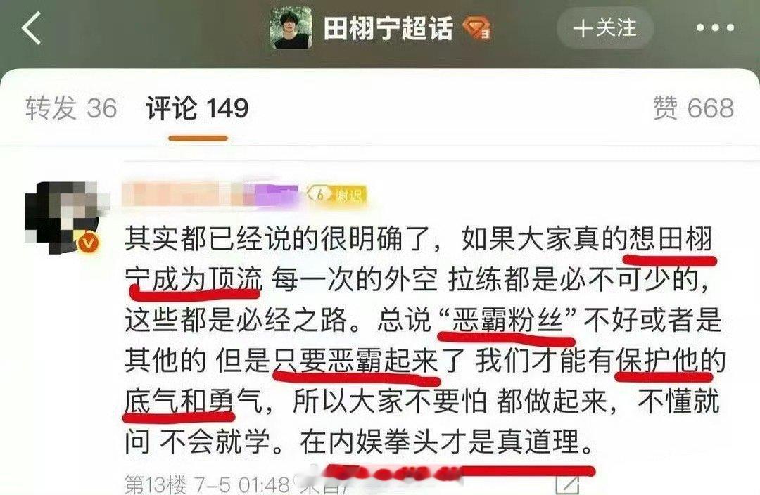 “要的就是要恶名在外，让别人不敢来惹！”以前也是这样训为丝的吧，害得为丝现在被檀
