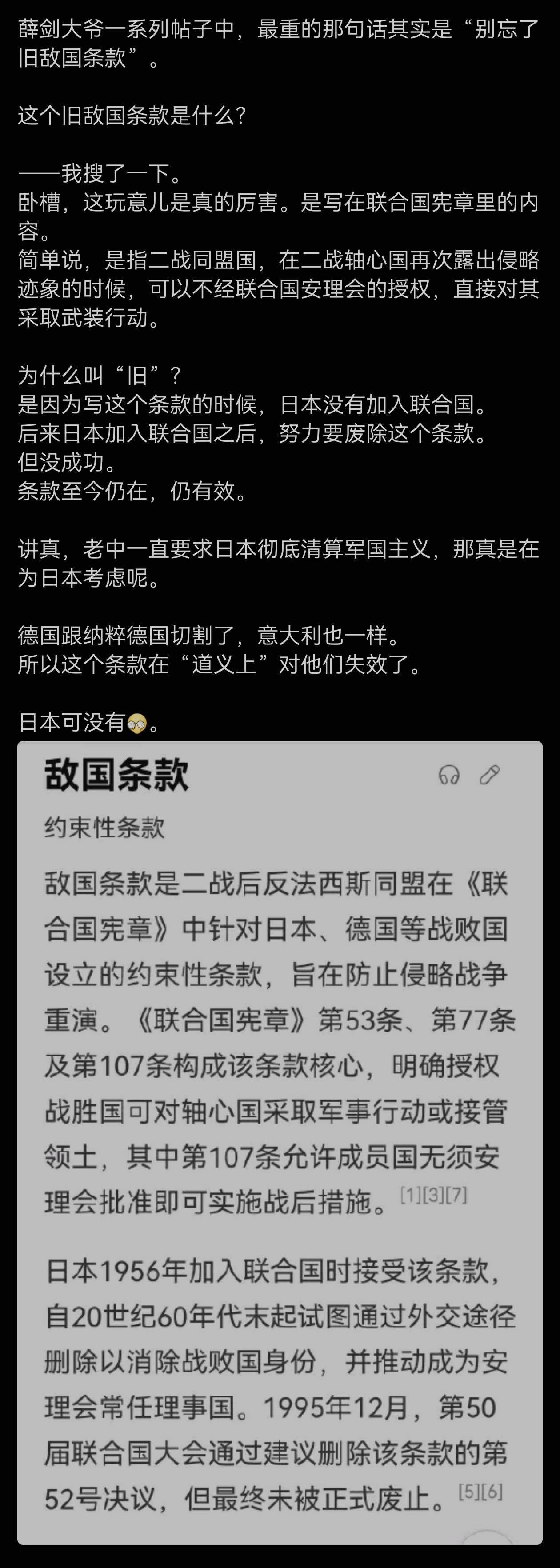 针对高市早苗的狂吠，薛剑一系列帖子中，最重的那句话其实是“别忘了旧敌国条款”。那