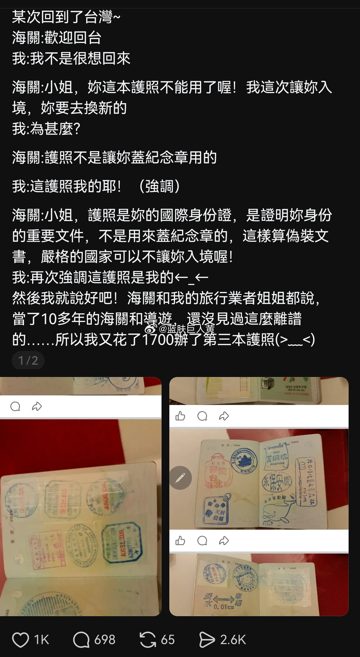 对岸神帖：某台女在护照本上盖纪念章，被海关警告后，反手把海关给挂网上了