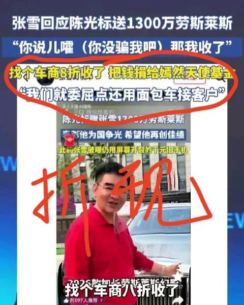 张雪绝对是个高手，回应陈光标太让人意想不到了！牛X！张雪硬核回应陈光标赠车：
