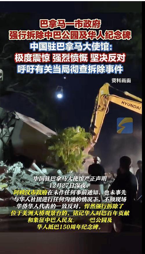 巴拿马这波操作太反转！12月27日深夜，阿赖汉市政府没沟通没通知，就强拆了华人抵