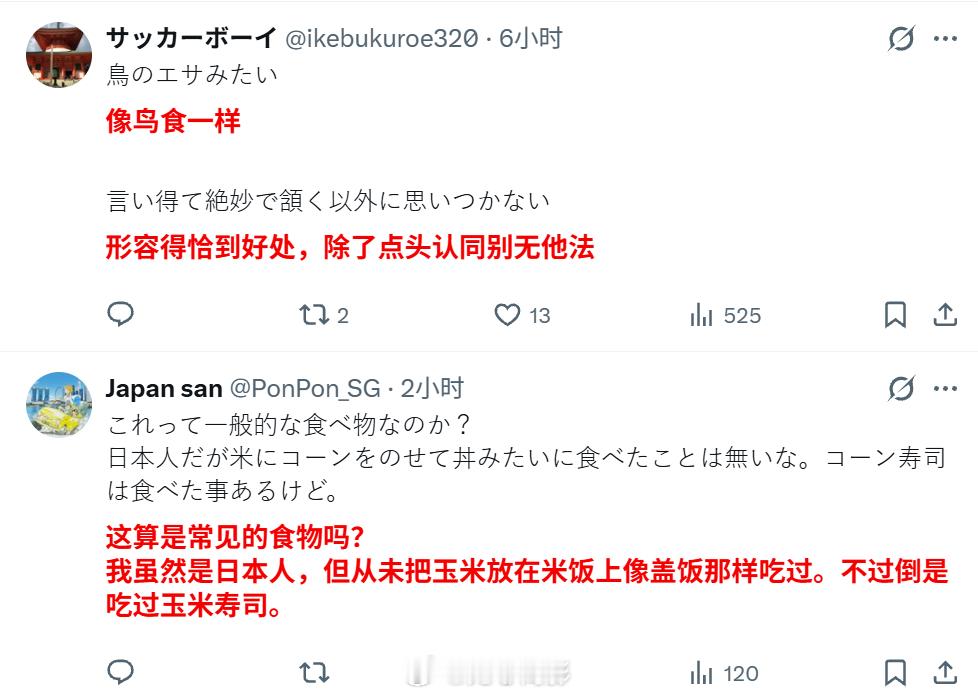 笑死，中国网民讨论日本“玉米便当像喂鸡的”的事情传回日推了，不少日本人认同，但还