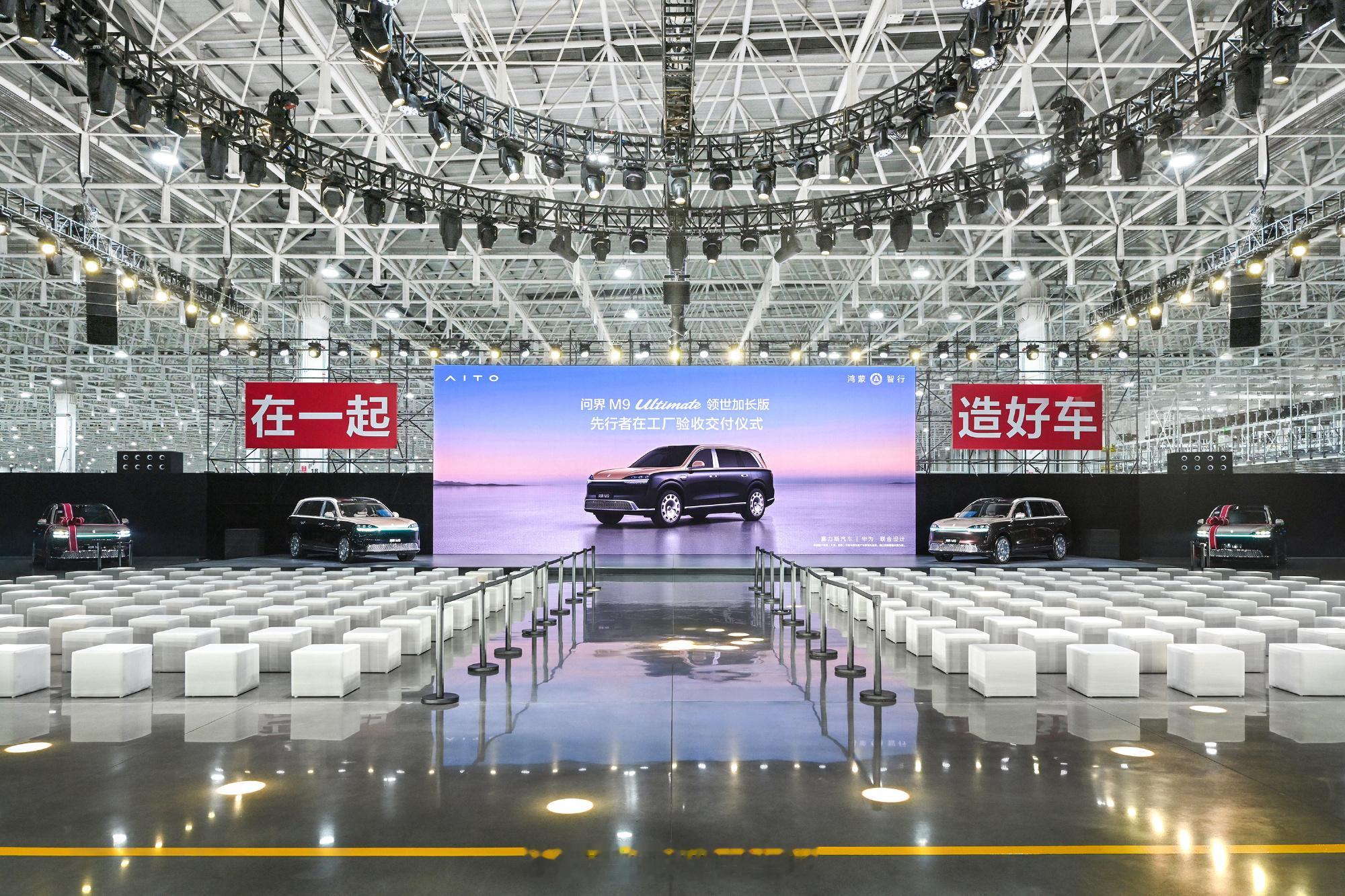 9月12日，问界M9领世加长版工厂交付仪式，用户直接进到赛力斯龙兴工厂现场验车、
