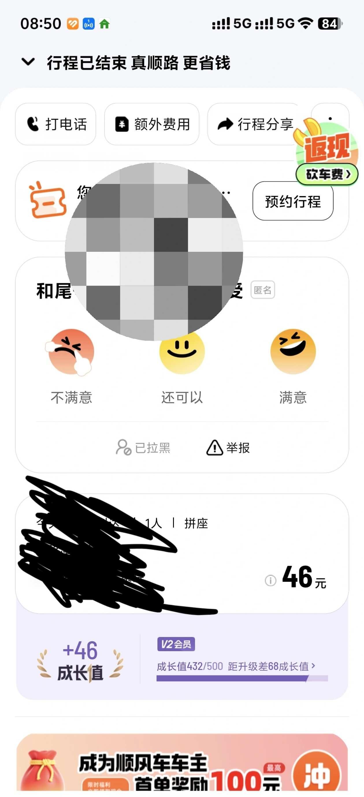 顺风车真的该整治了打了个顺风车，拼车是39.9元，拼不成是46元，平台显示有司