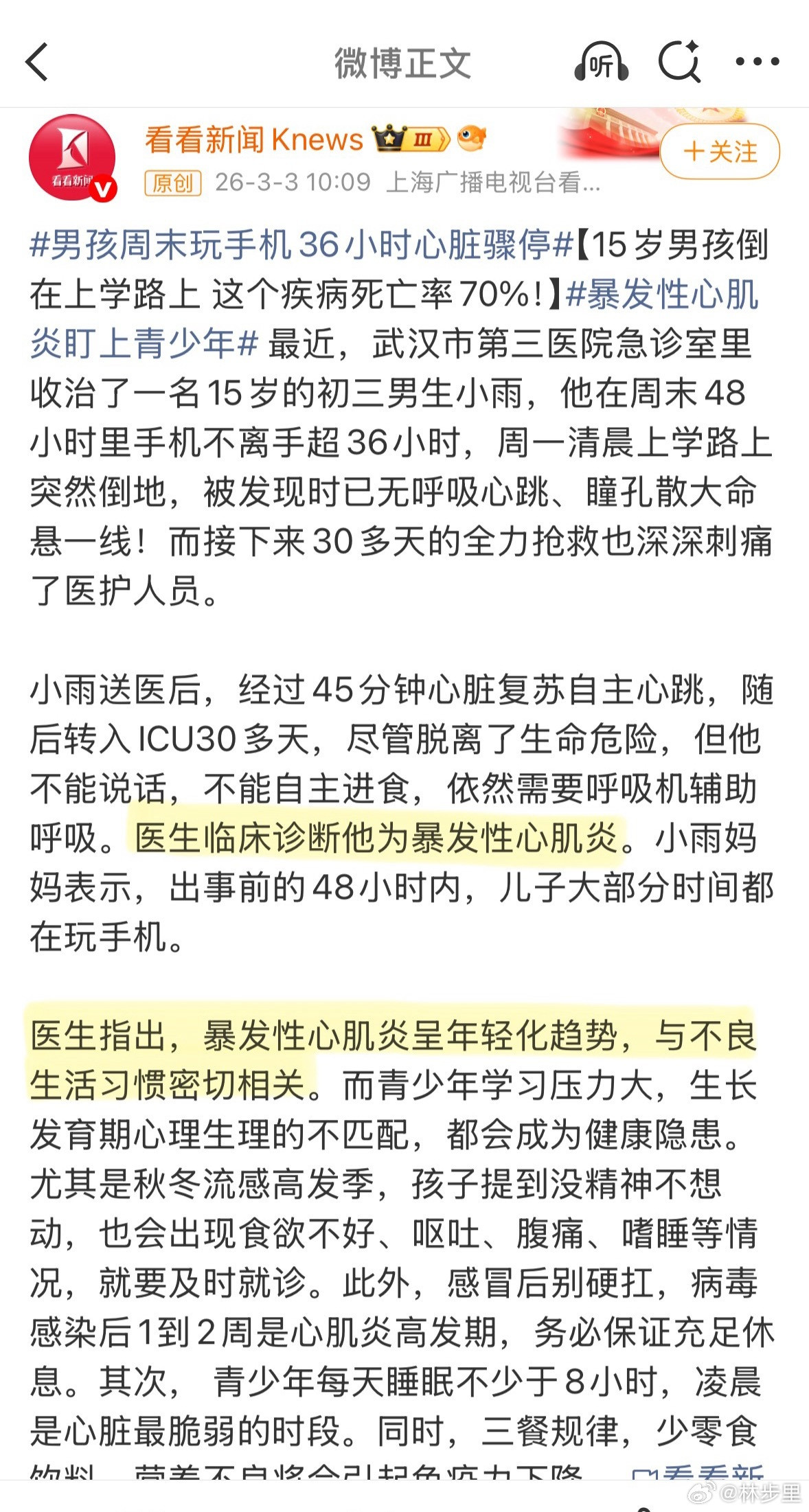 暴发性心肌炎盯上青少年“暴发性心肌炎呈年轻化趋势，与不良生活习惯密切相关。”这真
