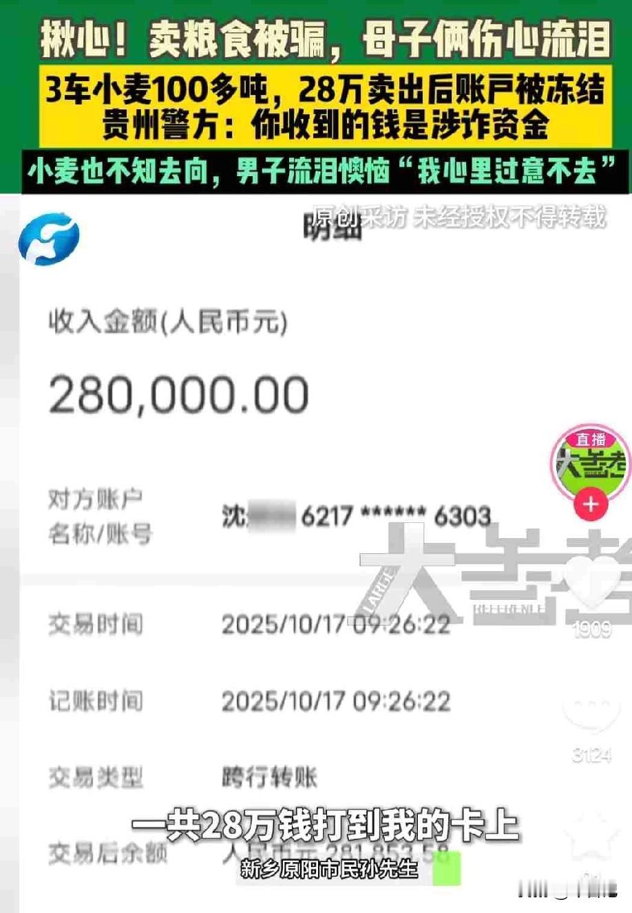 100多吨小麦卖28万，已到账就冻结。太过分了，本来不挣钱，还给冻结了。