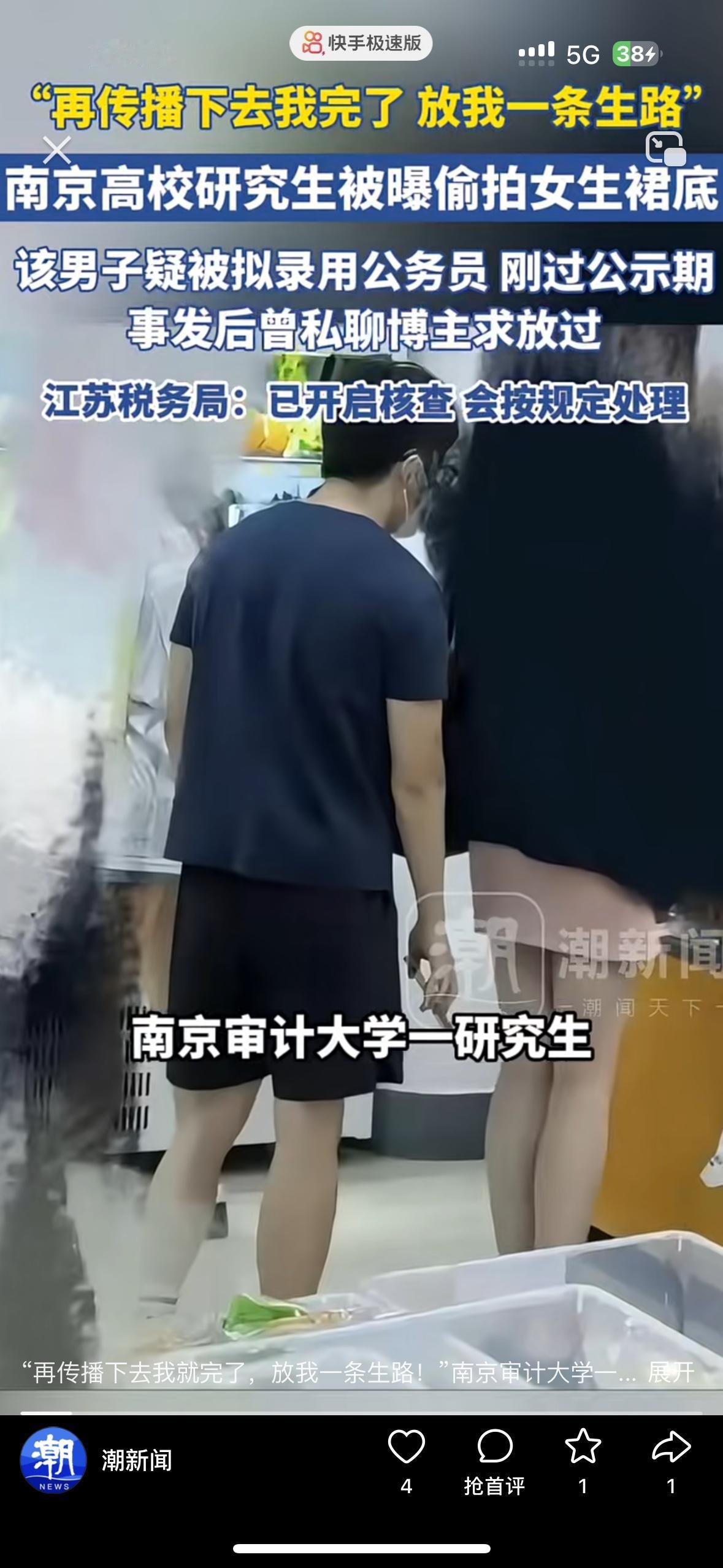 真是自作孽不可活离谱！南京审计大学的一位研究生考上了江苏省税务局的公务员，公示