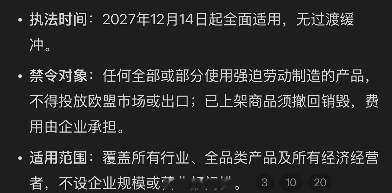 欧盟将禁强迫劳动产品这个“强迫”是怎么个含义，怎么定义的有朋友知道吗？我就问了一下豆包（P2）我立一