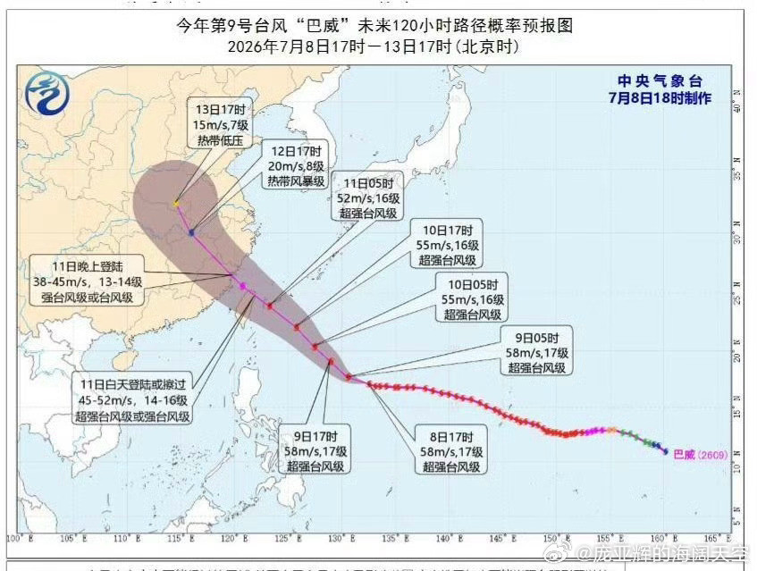 【台风蓝色预警中央气象台7月8日18时发布台风蓝色预警中央气象台发布台风巴威
