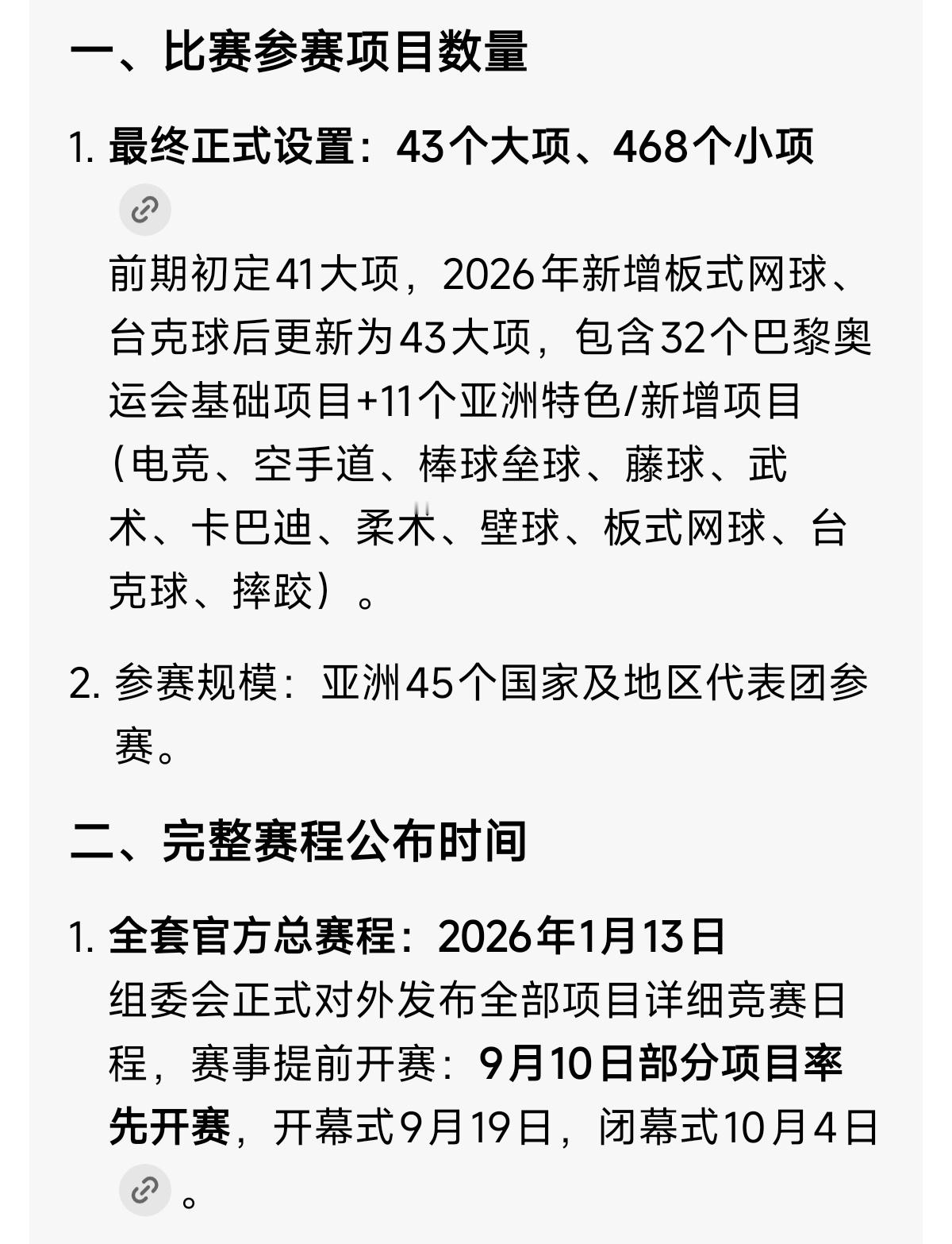 孙颖莎球迷的意思是说，名古屋亚运会设置43个大项、468个小项，今年1月就出了官