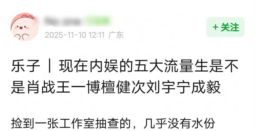 🍉瓣组评：内娱五大男顶流🈶️肖战、王一博、檀健次、刘宇宁、成毅😘肖战顶