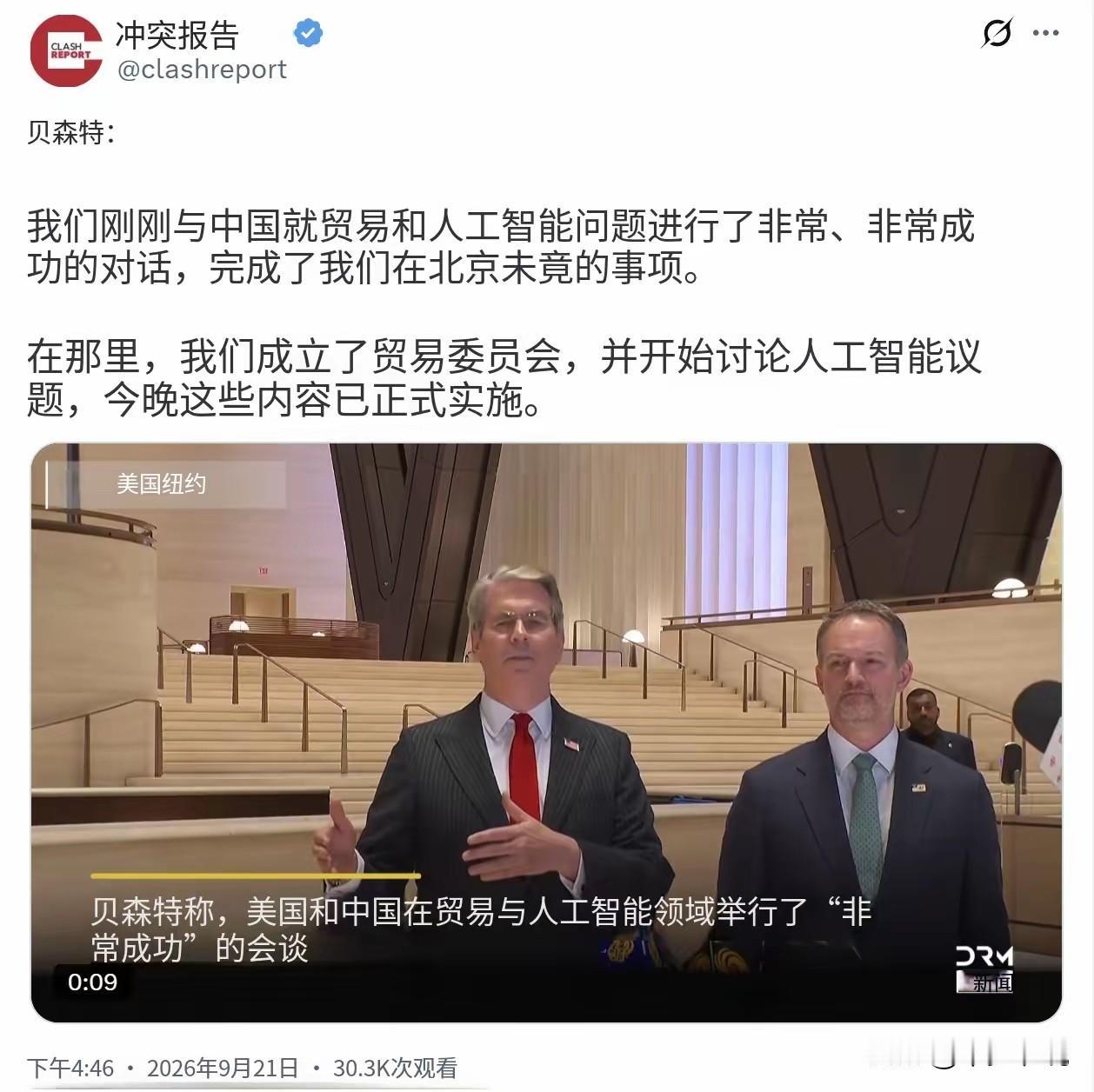 相比中美贸易，贝森特更需要用中美谈判成功来给美债和通胀降温中美贸易谈判过后，贝