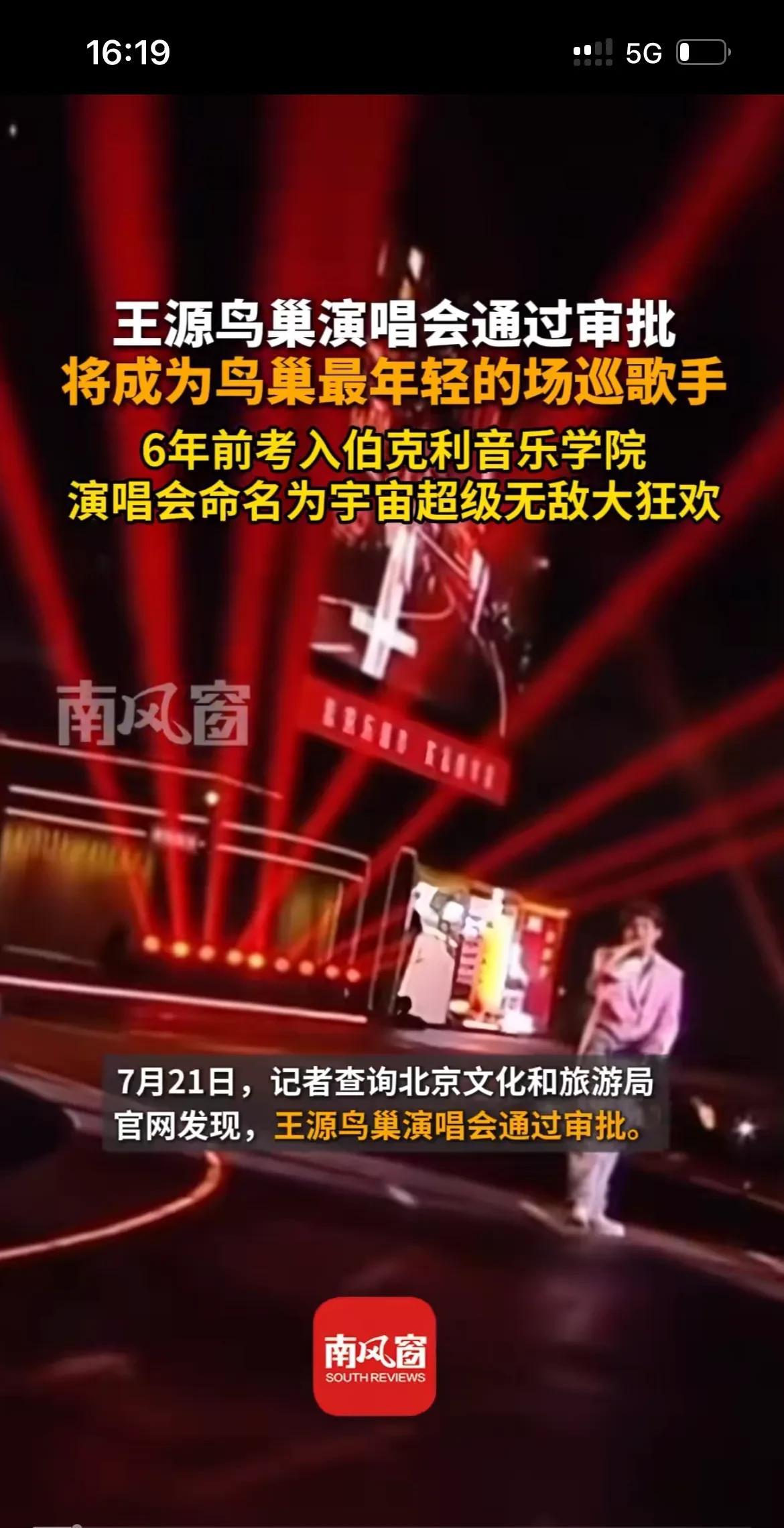鸟巢最年轻的歌手来开演唱会了，他就是帅气逼人的王源。颜值秒杀小李子，关键王源还