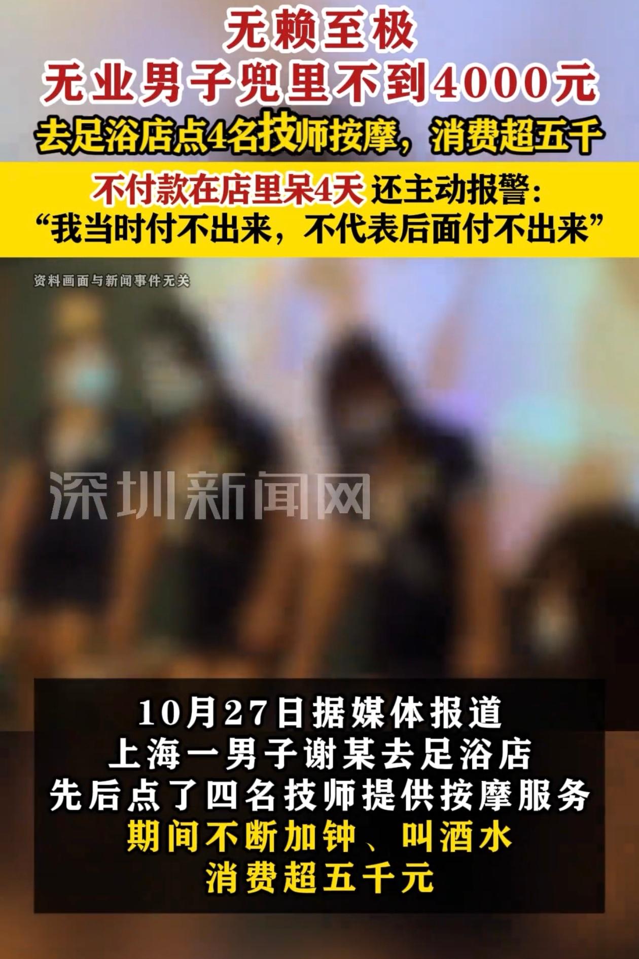 这不耍无赖嘛？上海一男子为了享受，万万没想到竟敢在足浴店连住三天不付钱，最后还主