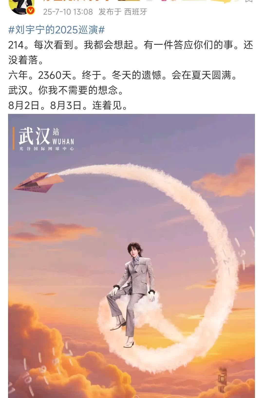 刘宇宁凯来还债了！“刘宇宁214武汉”指的是刘宇宁在2020年2月14日于武