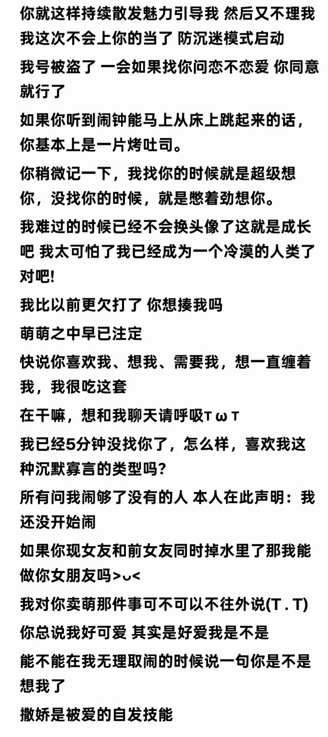 一些撒娇の文案​​​