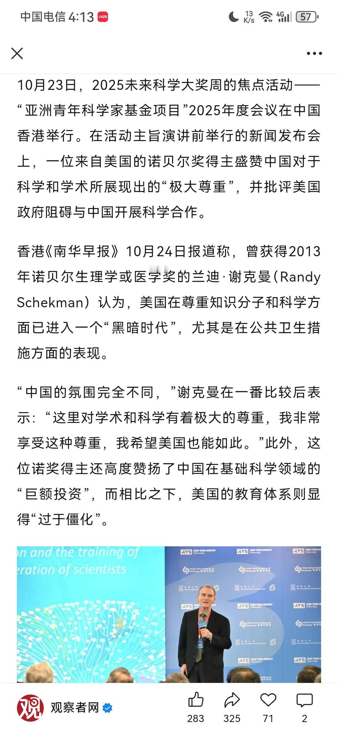 诺贝尔奖获得者竟然开始向往中国的科研环境!根据观察者网10月24日报道,最近诺贝