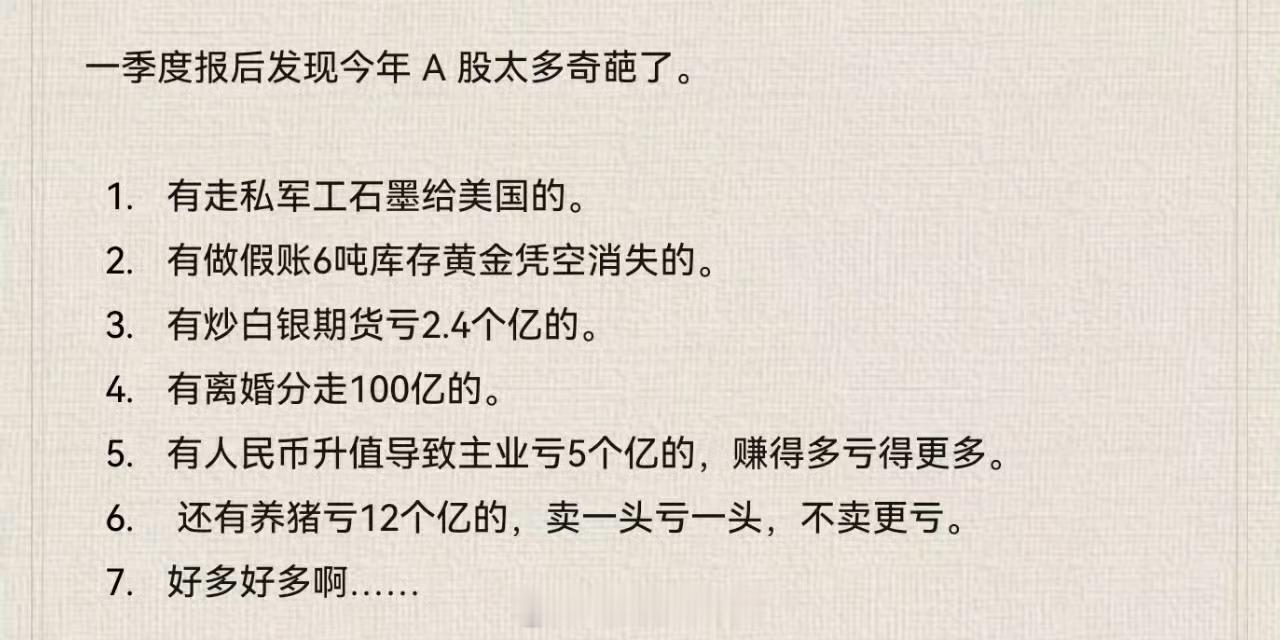 A股奇葩公司大赏