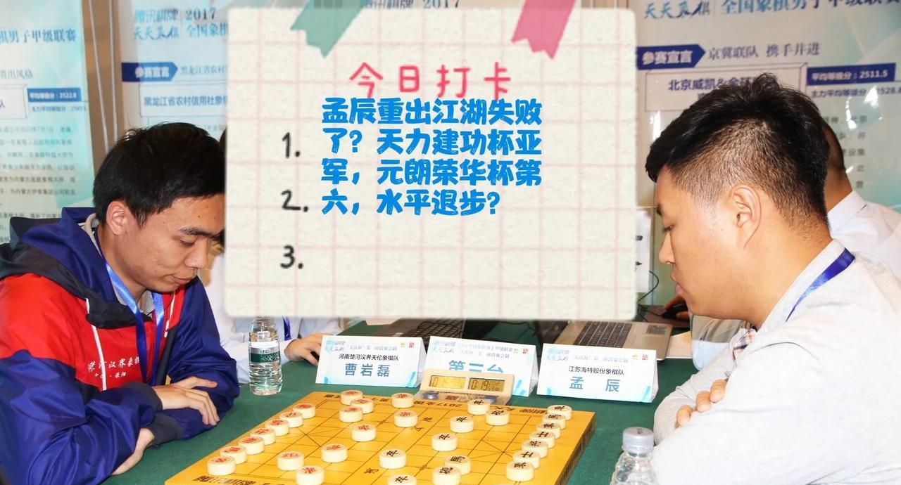 2025孟辰重出江湖失败了？天力建功杯亚军，元朗荣华杯第六，水平退步？其实亚军