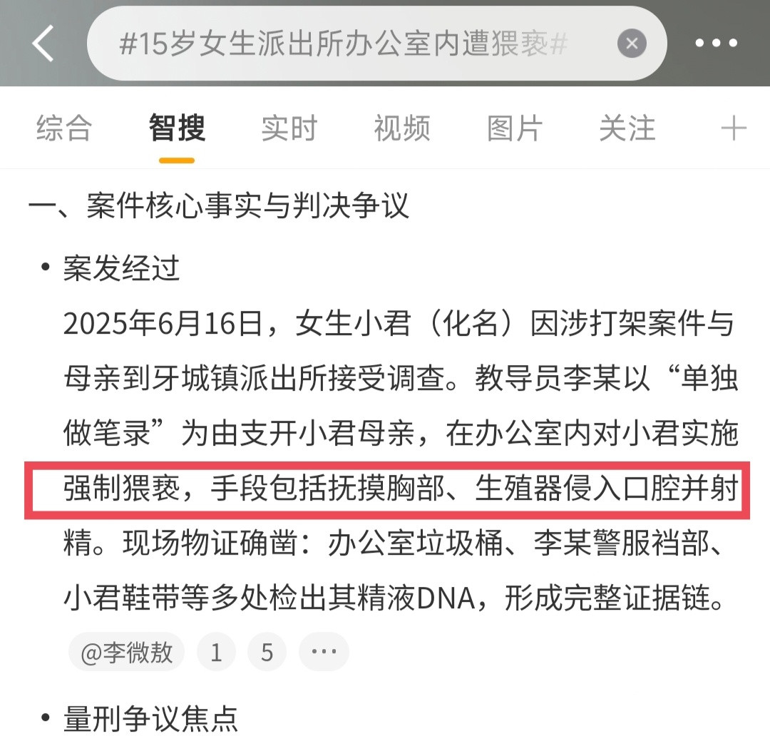 遭派出所民警猥亵女生父亲申请抗诉好多人不仔细了解，根本不是简单的猥亵！性质和