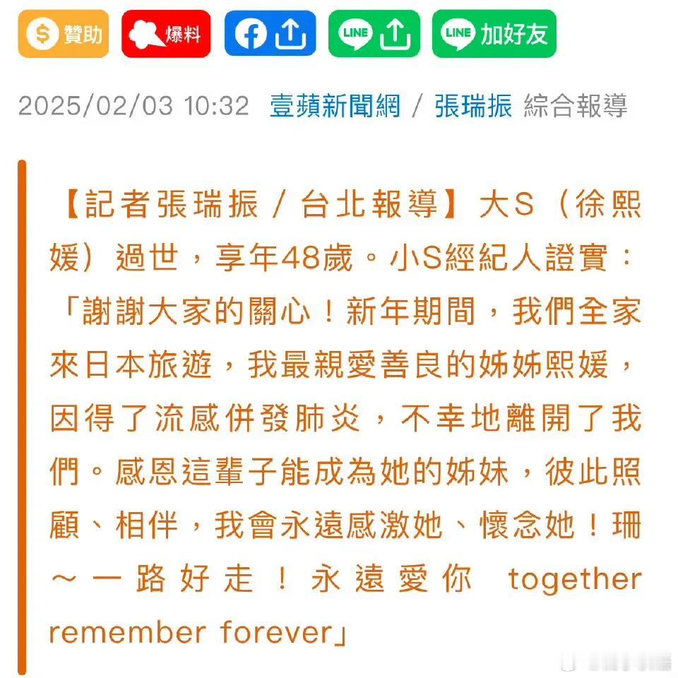 小S经纪人证实大S去世大S离世真实原因曝光！2月3日，大S传来一个令人惊讶的消