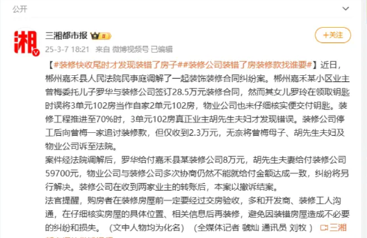 闹大了！湖南郴州，一男子与装修公司签订了28.5万元装修合同，并委托妹妹跟进，岂