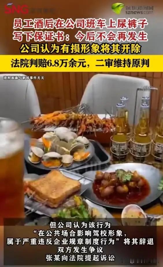 北京，一男子下班后和同事喝酒，坐公司班车时尿了裤子，将裤子打湿，事后，他写下保证