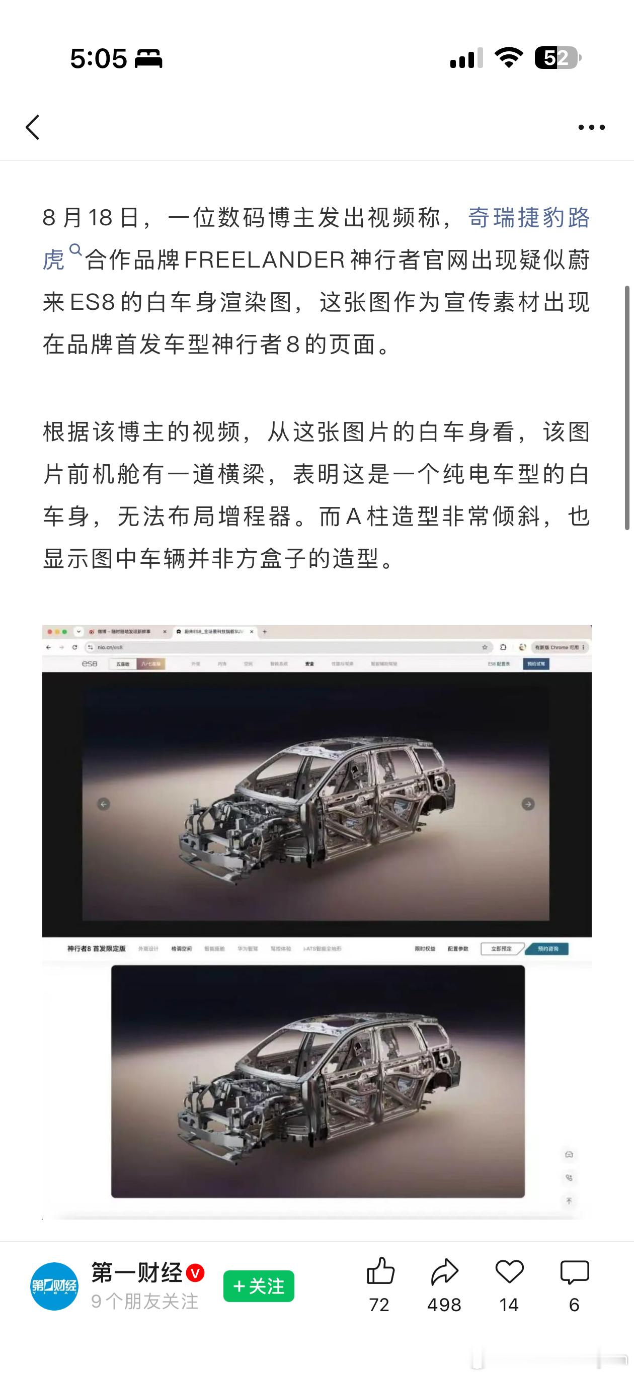 神行者8定义豪华新旗舰本来以为是国产新能源抄路虎，怎么捷豹路虎品牌神行者去致敬