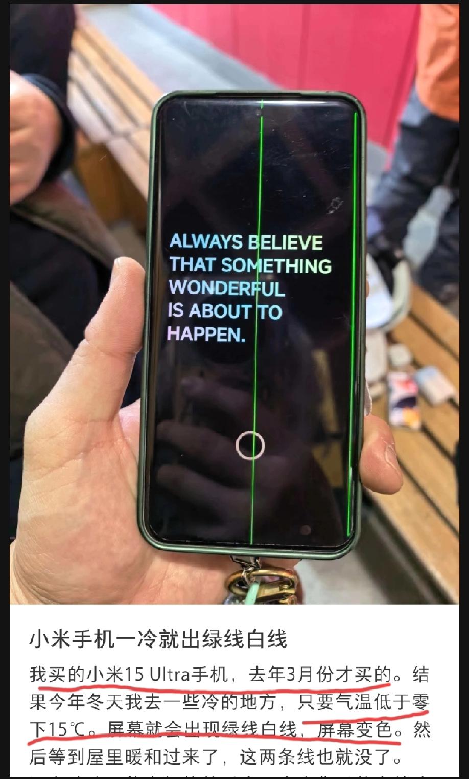 网友发文吐槽:自己去年3月买的小米15ultra手机，出现这么一个现象，只要去一