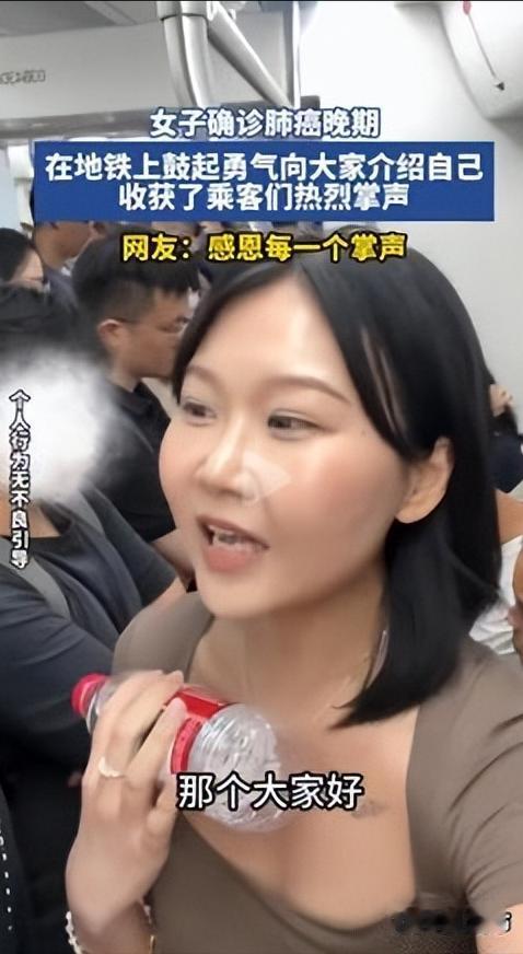 长沙地铁上，一个26岁的姑娘突然站起来，对着满车厢的陌生人说——“我是一名肺癌晚