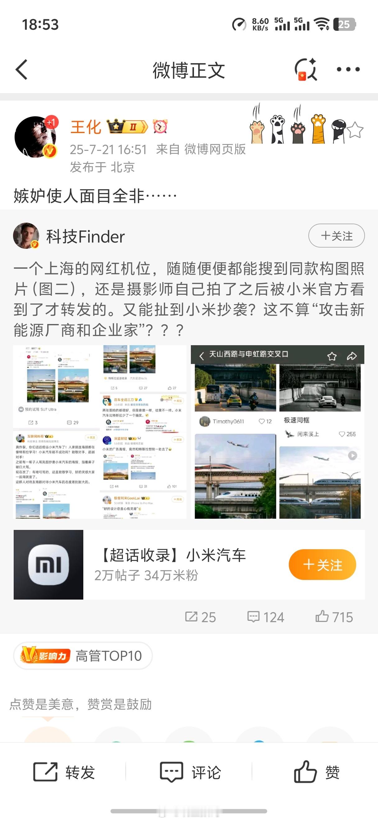 小米跟特斯拉的照片有点类似。但其实吧，是摄影师们都在相互模仿罢了。​​​